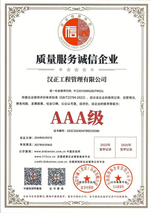 质量服务诚信AAA级证书 专业设计服务的卓越通行证